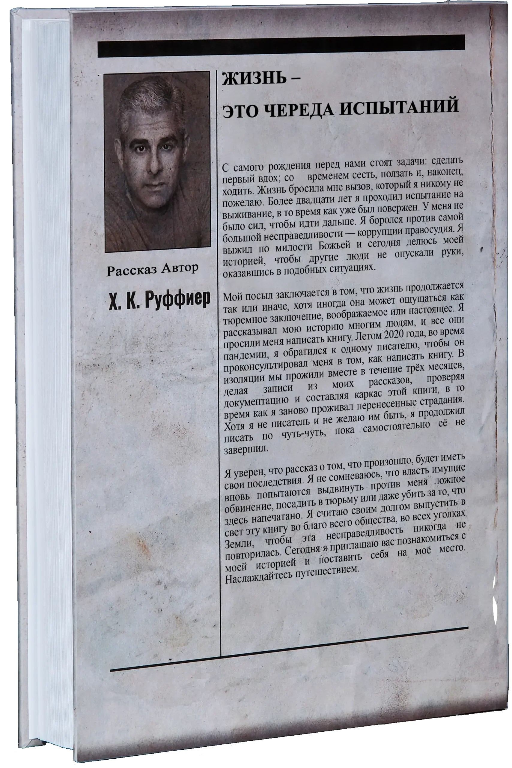 Обложка книги «Международный правонарушитель» Х.К. Руффиера