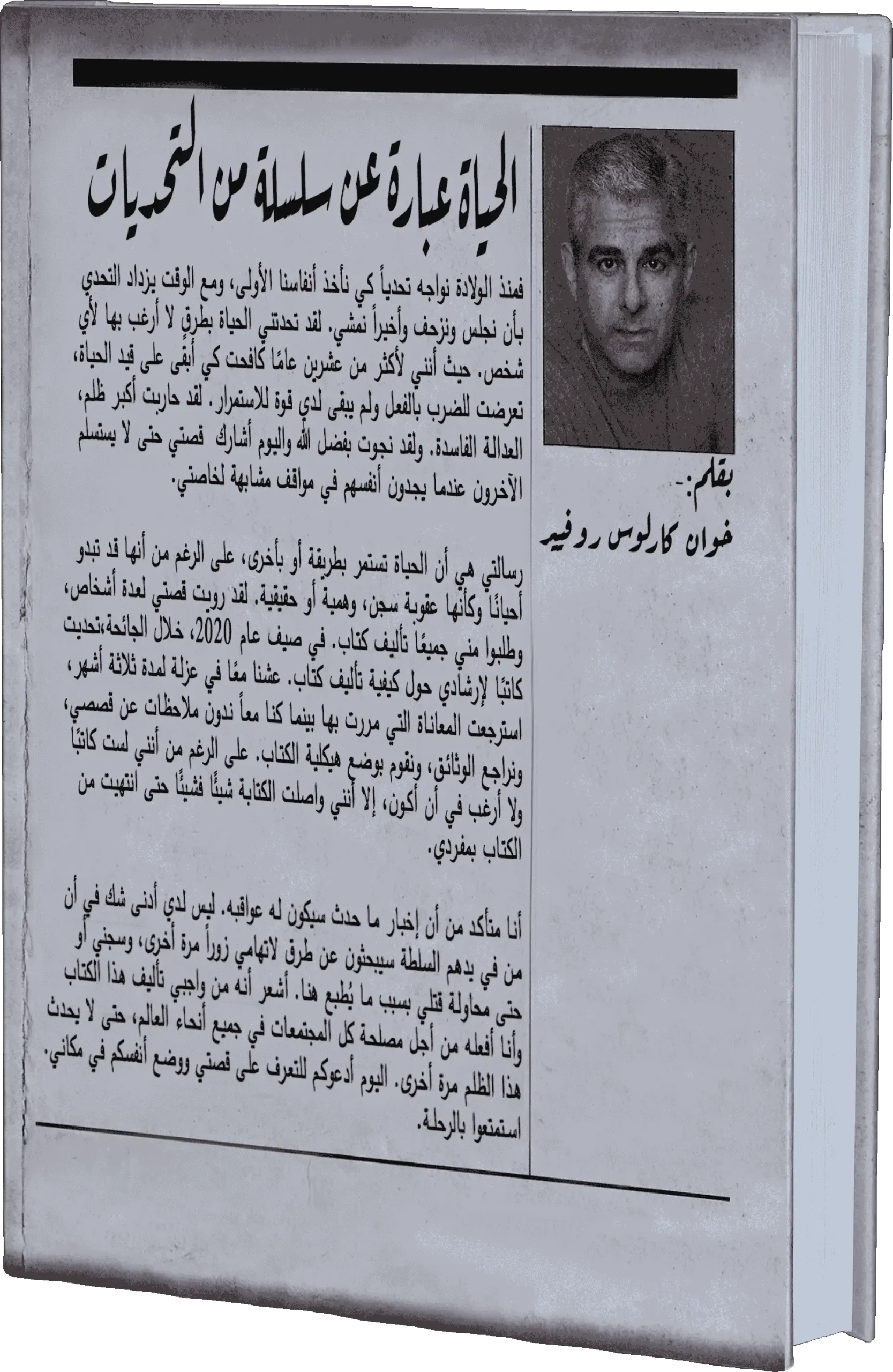غلاف كتاب جانح دولي لـ J.C. Ruffier